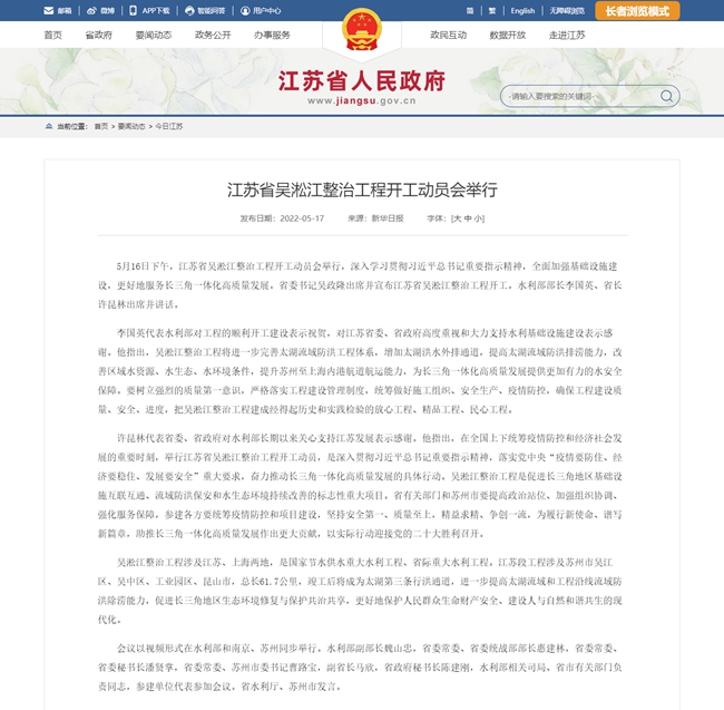 江蘇省人民政府 今日江蘇 江蘇省吳淞江整治工程開(kāi)工動(dòng)員會(huì )舉行.jpg